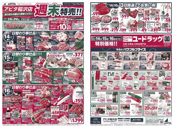 11月14日(金)～11月16日(日)new-1