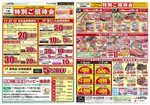 11月6日(木)～11月7日(金)-1