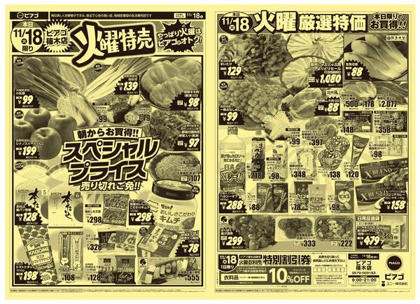 11月18日(火限りnew-1