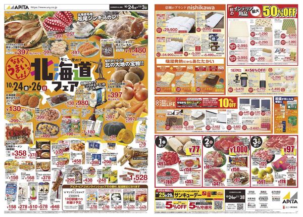 10月24日(金)～11月3日(月)-1