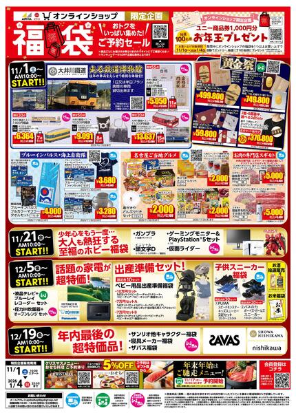 【11/1(土)～1/4(日)】 アピタピアゴオンラインショップ_福袋new-1