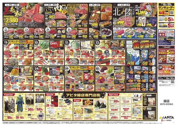 11月19日(水)～11月30日(日)-2