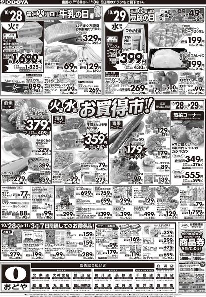 10月28日(火)～11月3日(月)-1