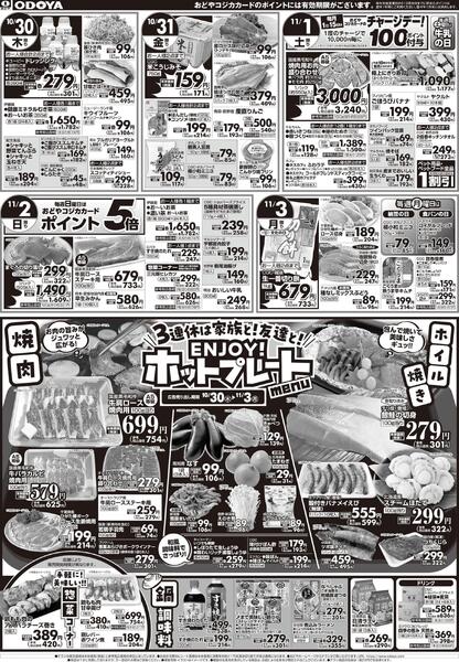 10月28日(火)～11月3日(月)-2