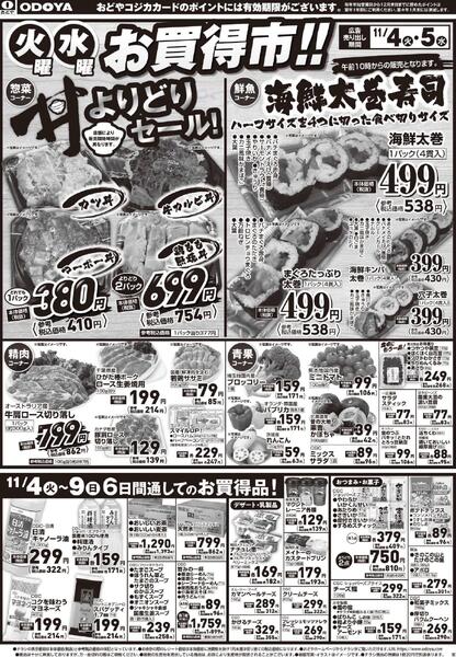 11月4日(火)～11月5日(水)new-2