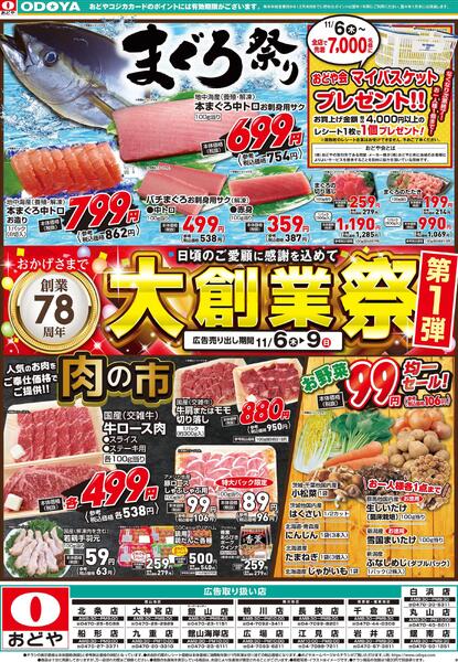 11月6日(木)～11月9日(日)-1