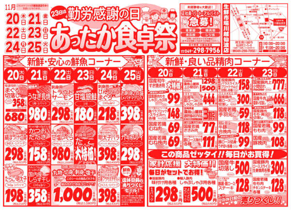 あったか食卓祭11月20日更新new-1