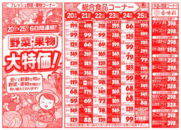 あったか食卓祭11月20日更新new-2