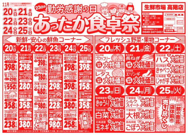 あったか食卓祭11月20日更新new-1