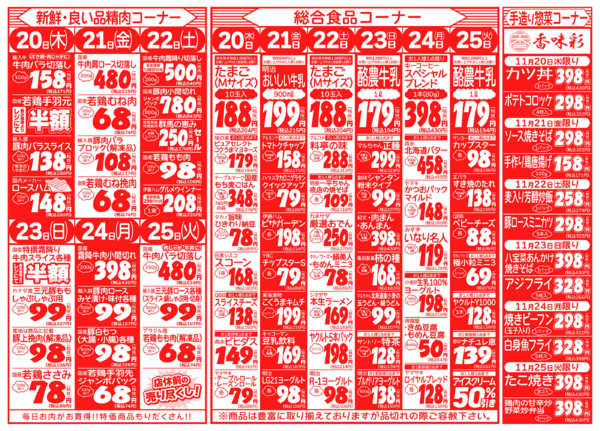 あったか食卓祭11月20日更新new-2