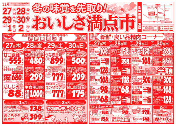 おいしさ満点市11月27日更新-1