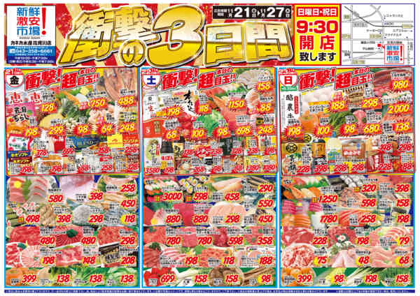 2025年11月21〜23日まで衝撃の3日間！-1