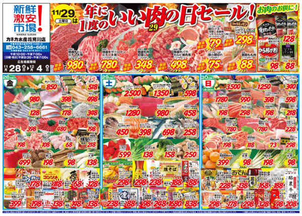 2025年11月28〜30日まで年に一度のいい肉の日セール！-1