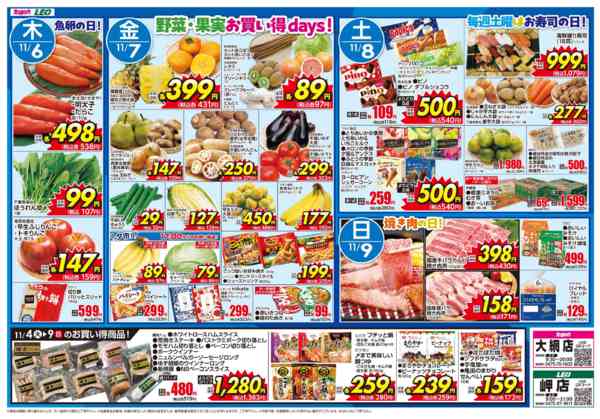 2025年11月4〜9日まで今週のチラシnew-2