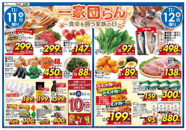 2025年11月11〜16日まで今週は一家団らんフェア-1