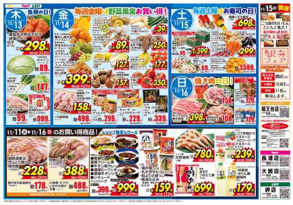 2025年11月11〜16日まで今週は一家団らんフェア-2