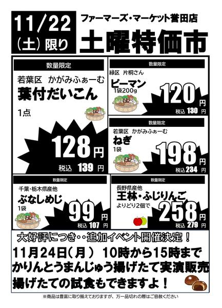 2025年11月22日限り本日、土曜特価市！！new-1