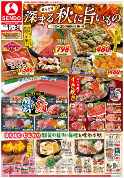 2025年11月1〜3日まで深まる秋に旨いものnew-1