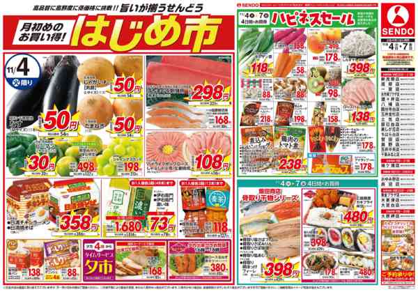 2025年11月4〜7日まではじめ市new-1