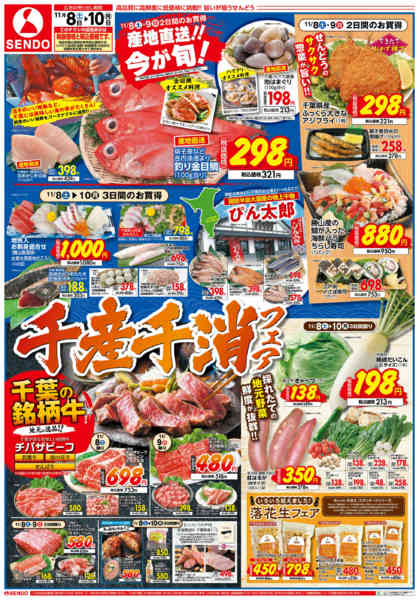 2025年11月8〜10日まで千産千消フェア-1