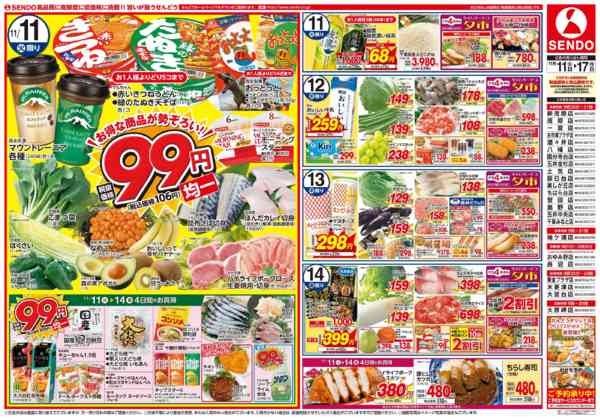 2025年11月11〜17日まで99円均一/カレーの日-1
