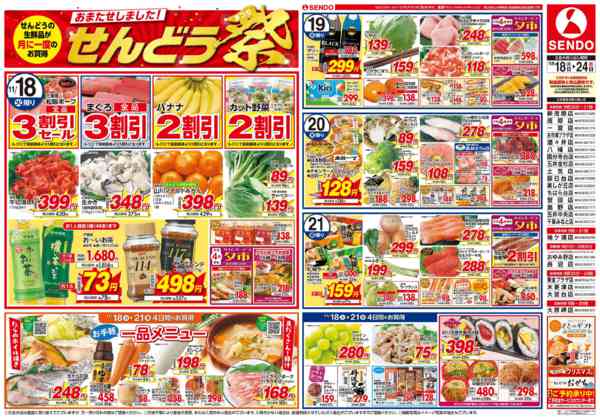 2025年11月18〜24日まで月いちせんどう祭りnew-1