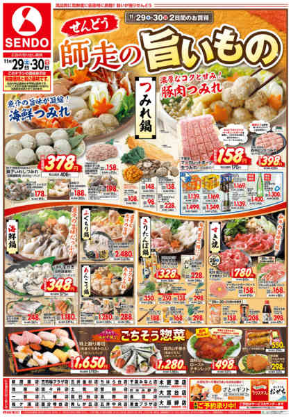 2025年11月29〜30日まで師走の旨いものnew-1