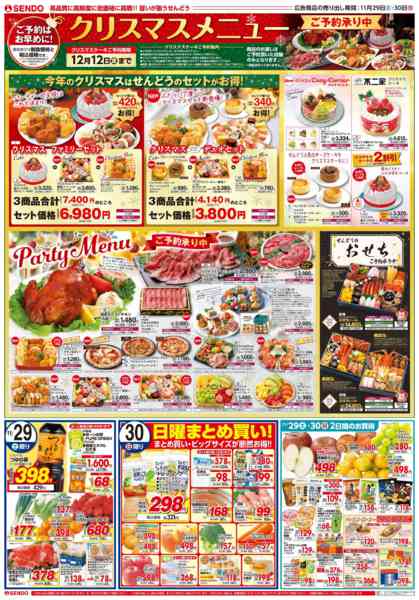 2025年11月29〜30日までnew-1