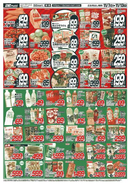 最新チラシnew-2