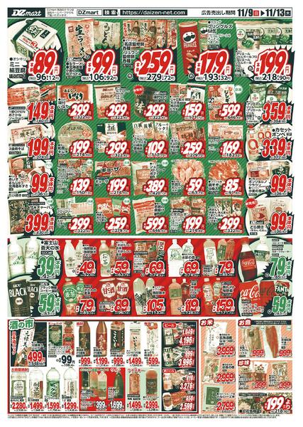 最新チラシnew-2