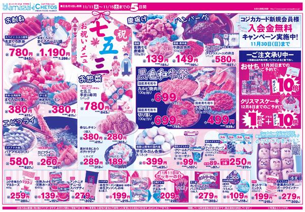 １１月１１日（火）〜１１月１５日（土）まで-2