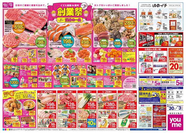 10/30(木)-11/3(祝・月)-1