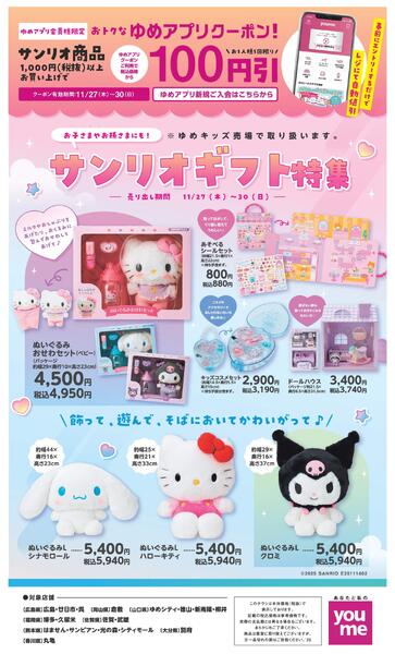 サンリオギフト特集-1