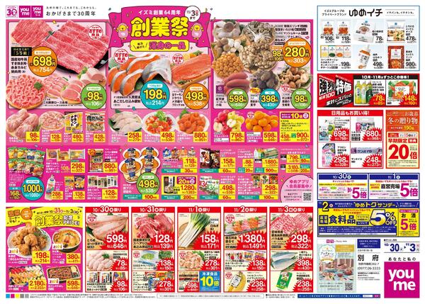 10/30(木)-11/3(祝・月)-1