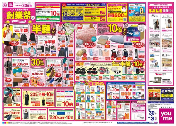 10/30(木)-11/3(祝・月)-2