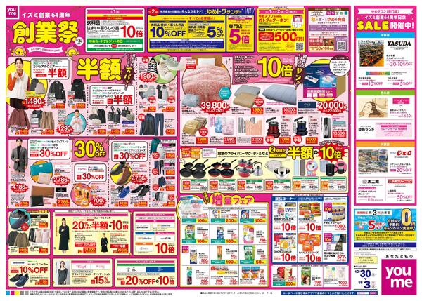 10/30(木)-11/3(祝・月)-2