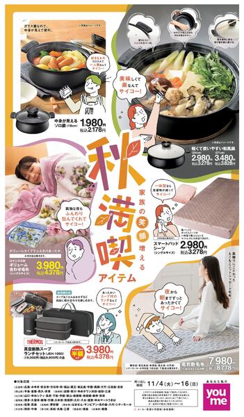 秋満喫アイテムnew-1