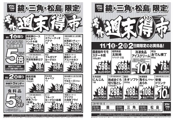 11/1（土）-11/2（日）-1