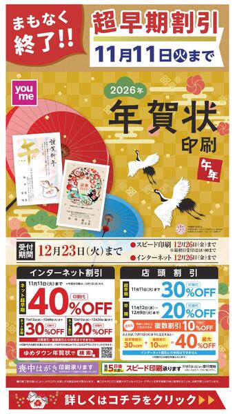 超早期割引まもなく終了！-1