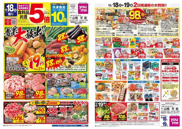 11/18(火)-11/19(水)new-1