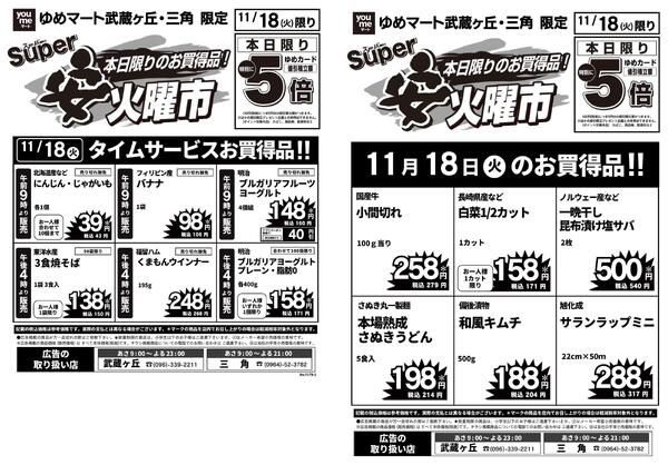 11/18（火）限りnew-1