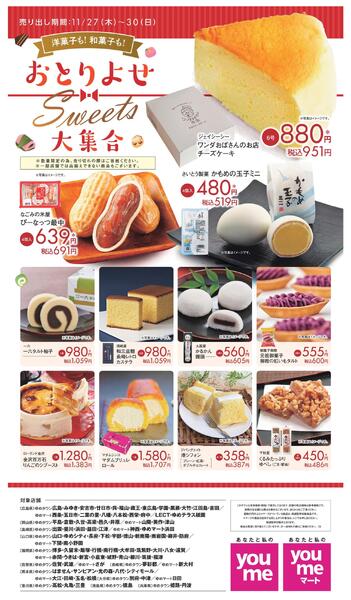 おとりよせSweets大集合-1