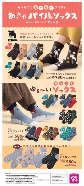 あったかパイルソックス-1