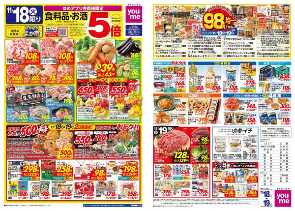 11/18(火)-11/19(水)new-1