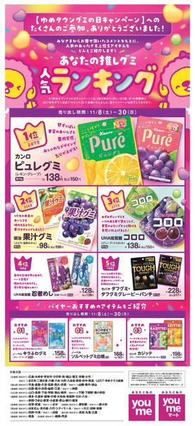 あなたの推しグミ人気ランキングnew-1