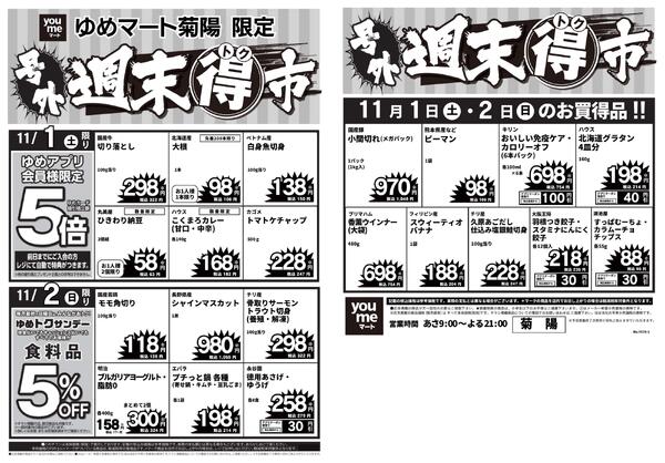 11/1（土）-11/2（日）-1