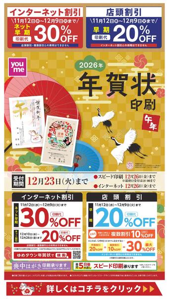 年賀状印刷承りnew-1