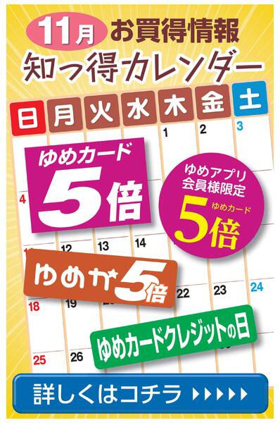 11月知っ得カレンダーnew-1