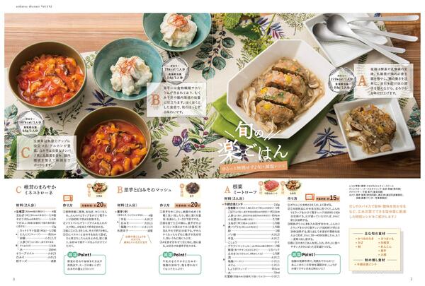 生活旬祭　秋号　VOL.152-2