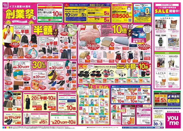 10/30(木)-11/3(祝・月)-2